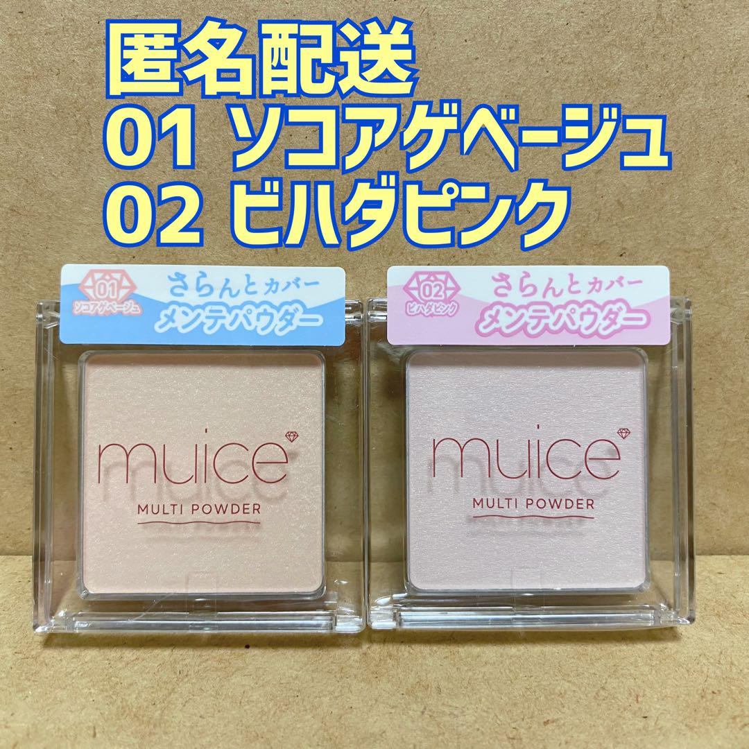 【A】2個セット♡muice ミュアイス スポットメンテパウダー