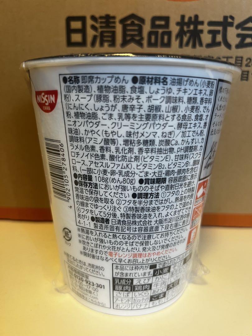 【NISSIN みそきん 濃厚味噌】 ヒカキンプレミアム