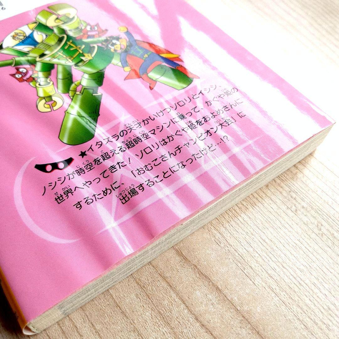 全6巻セット　かいけつゾロリ (ブンブンコミックス) かいけつゾロリ 全6巻セット 初版 原ゆたか ブンブンコミックス