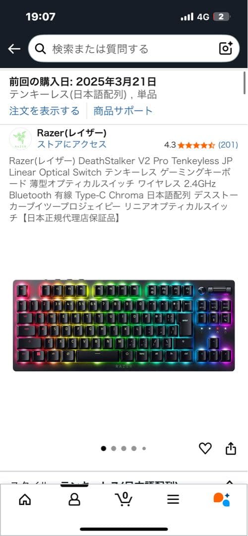 Razer DeathStalker V2 Pro テンキーレス