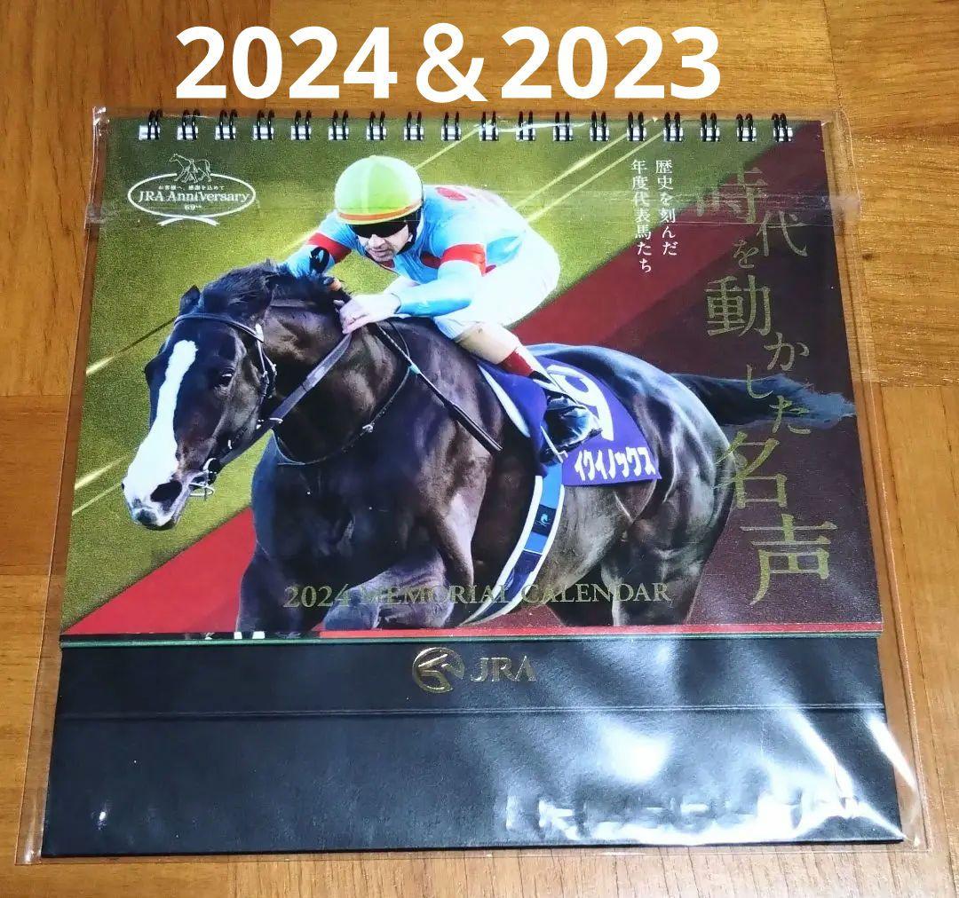 JRA 卓上カレンダー 2024 2023