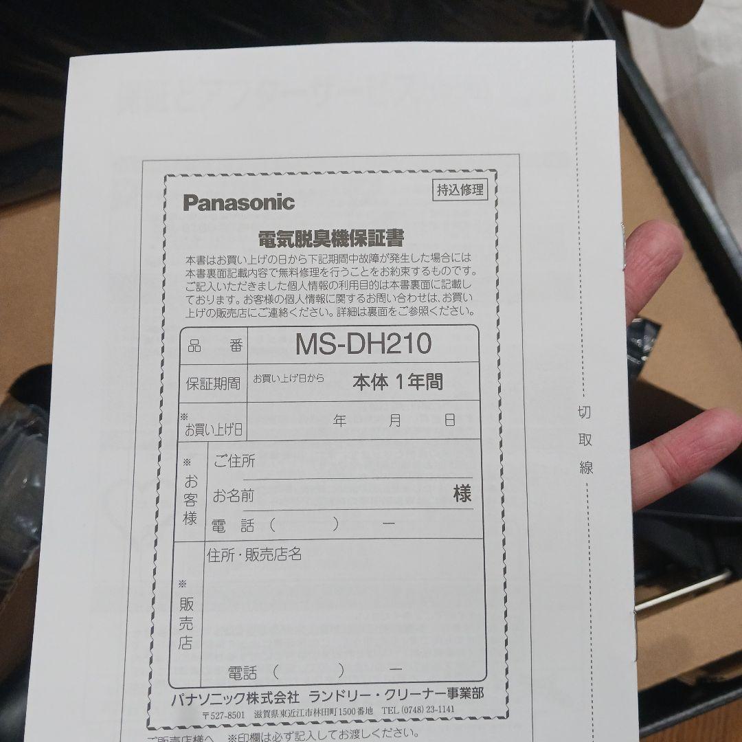Panasonic nanoe X MS-DH210　花粉　除去　脱臭機ハンガー