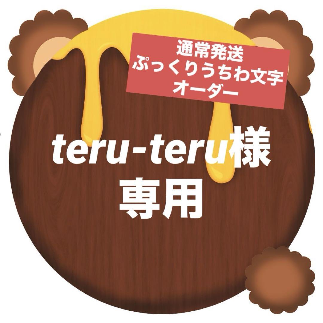 【通常発送】ぷっくりうちわ文字オーダー【既存デザイン商品1枚追加】