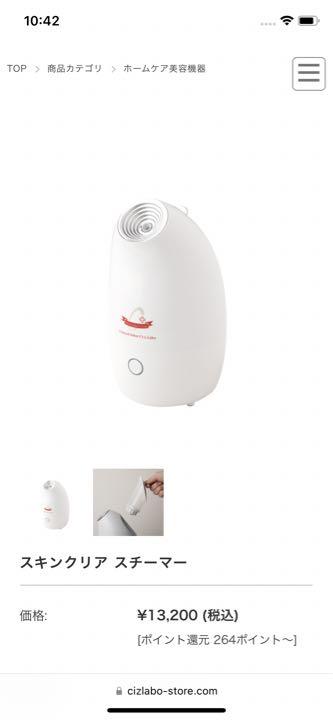 シーズラボ美顔器スチーマー