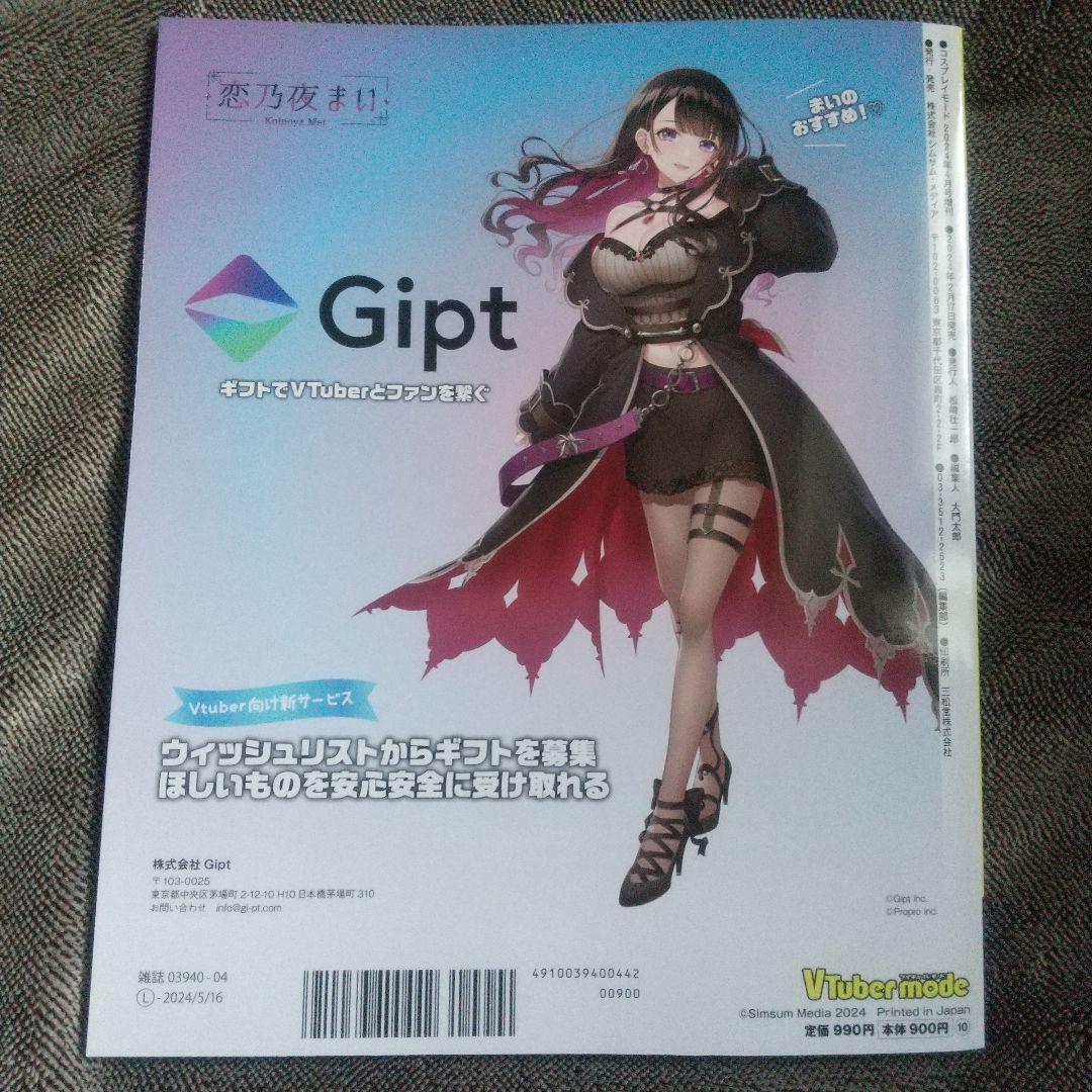その他 Vtuber mode Vol.4 Vol.6 Amazon.co.jp: VTuber Mode Vol. 6 Magazine, April 2024 Issue
