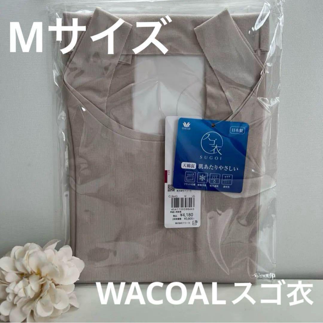 楽天市場】ワコール Wacoal スゴ衣 M〜Lサイズ/L〜LLサイズ スゴ