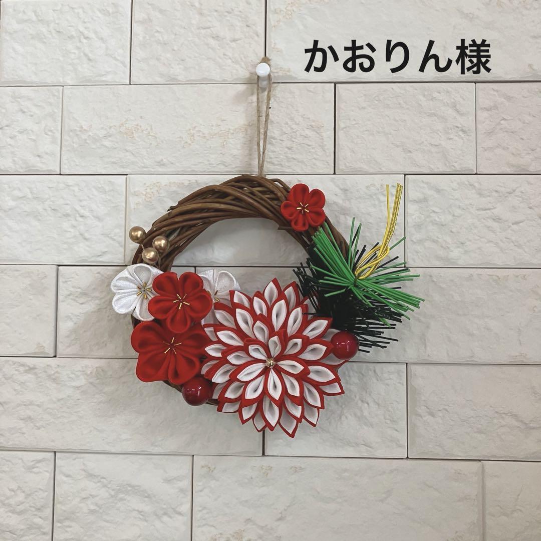 かおりん様専用