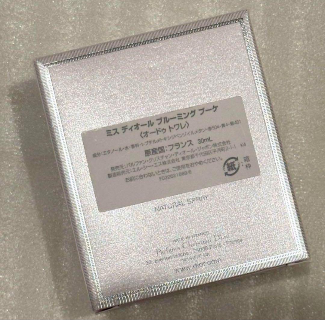 dior ミス　ディオール　ブルーミングブーケ　30ml 新品　未使用　未開封