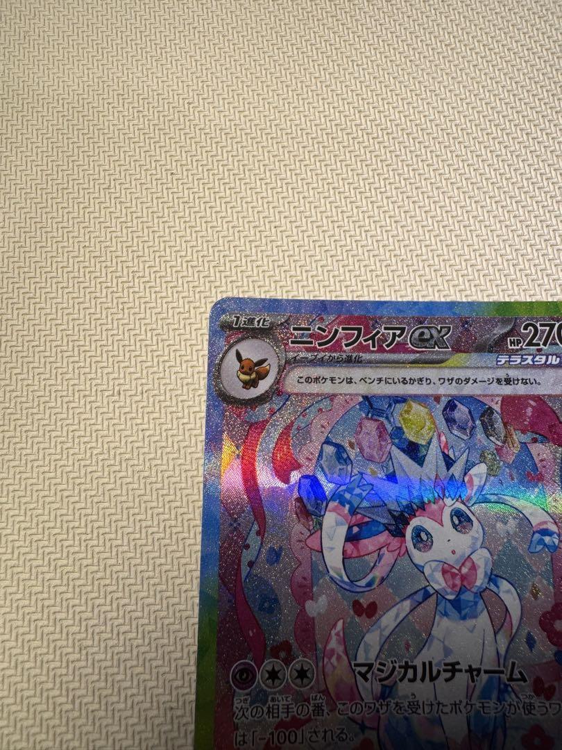 (美品) ニンフィアex sar