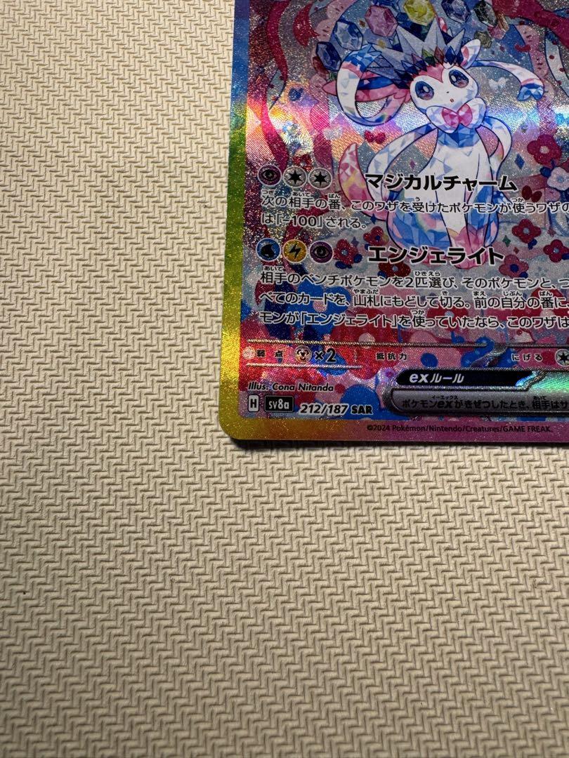 (美品) ニンフィアex sar