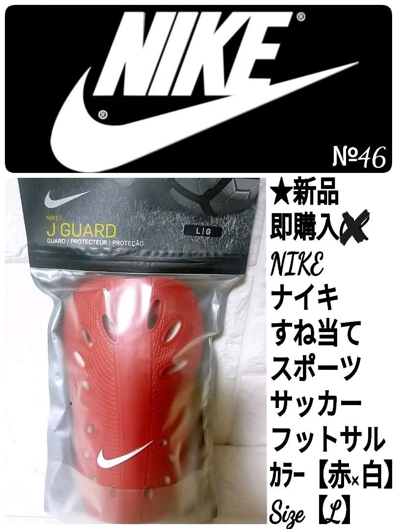 165円 新入荷 ⚽NIKE ナイキ すね当て