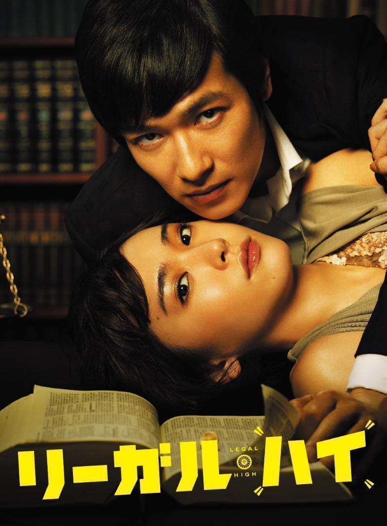リーガル・ハイ 1期 全6巻　　 DVD リーガル・ハイ 1期 全6巻 DVD - メルカリ