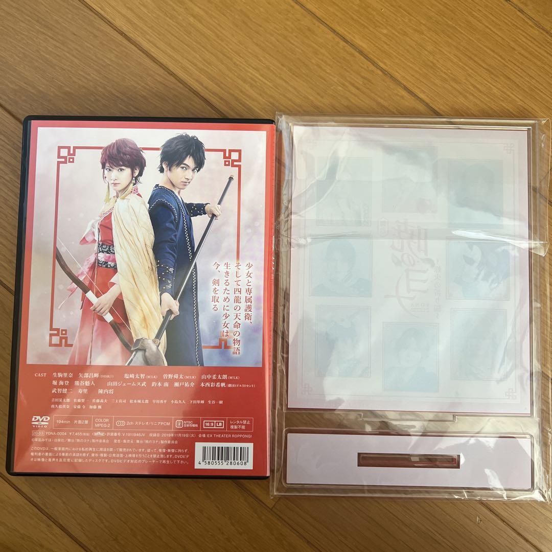 舞台 暁のヨナ 〜烽火の祈り編〜 DVD 購入特典付