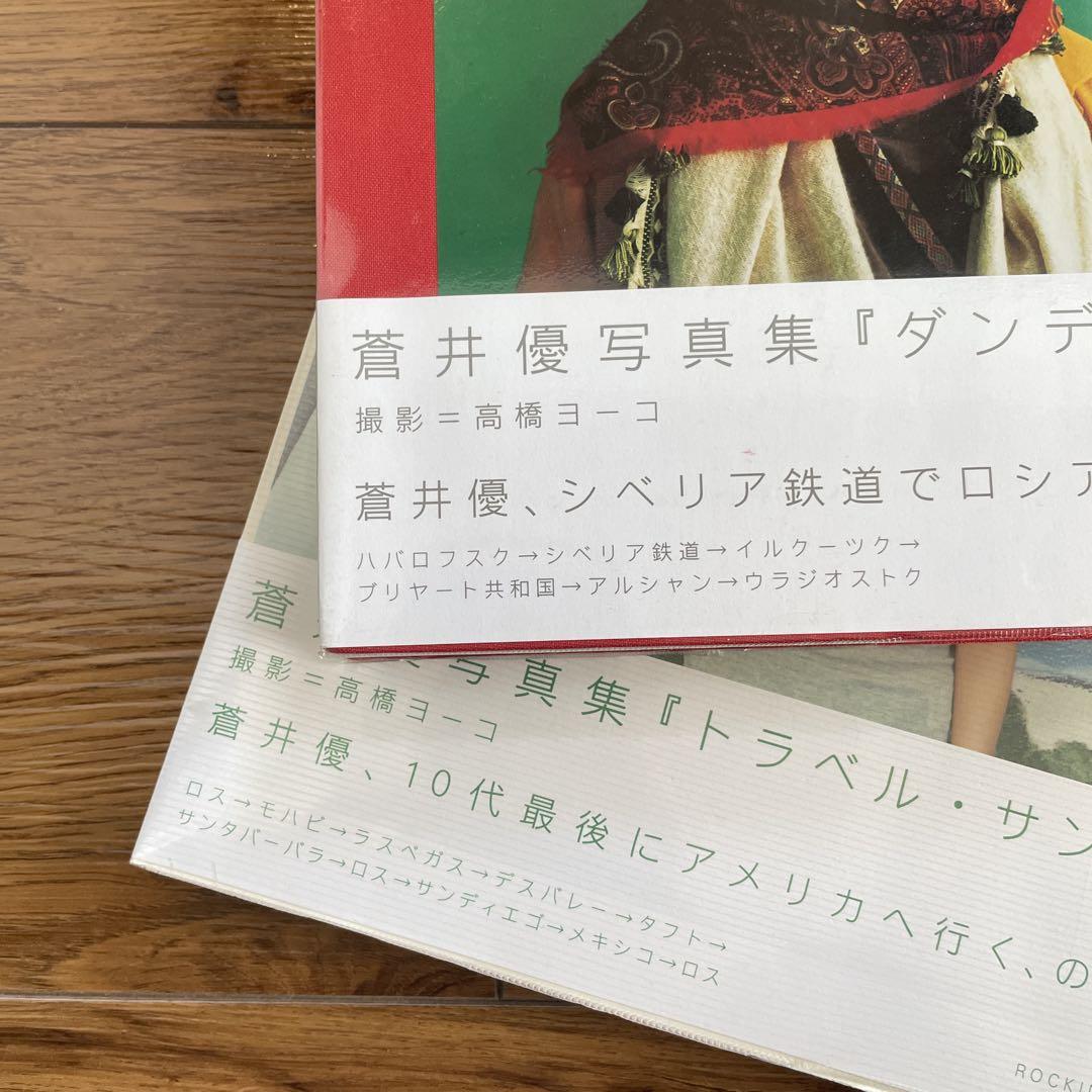 トラベル・サンド 蒼井優写真集 | 写真集 | 出版 | 事業内容