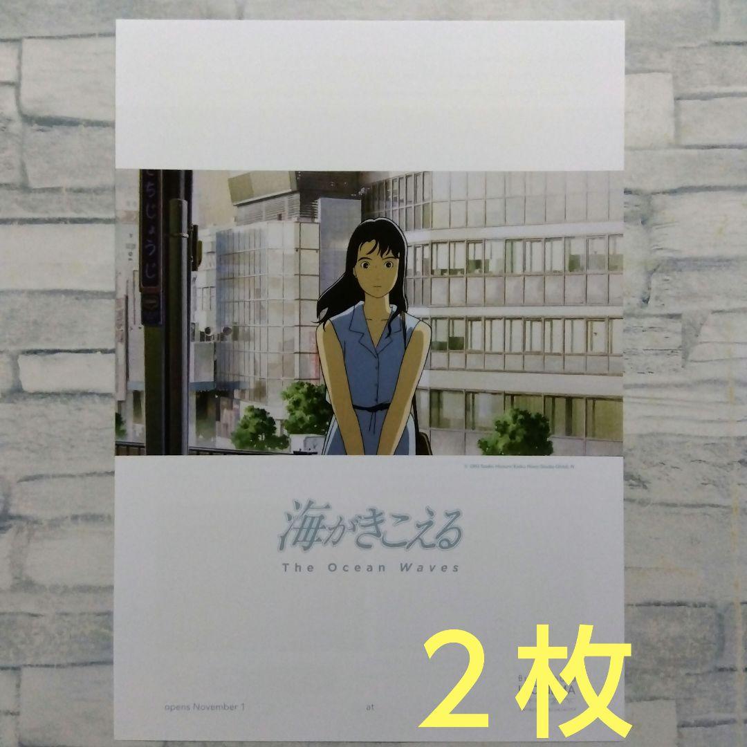 海がきこえる 氷室冴子 スタジオジブリ 映画チラシ フライヤー