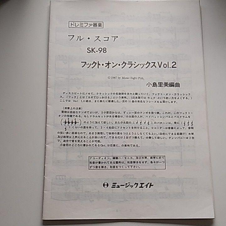 ドレミファ器楽 フックト オン クラシックスvol 2 メルカリ