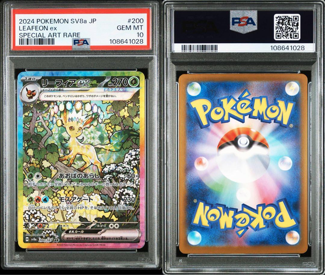 【PSA10&9】テラスタルフェス ブイズ sar 10連番 コンプリート ALL 【PSA10】テラスタルフェス ブイズ sar 10連番 コンプリート