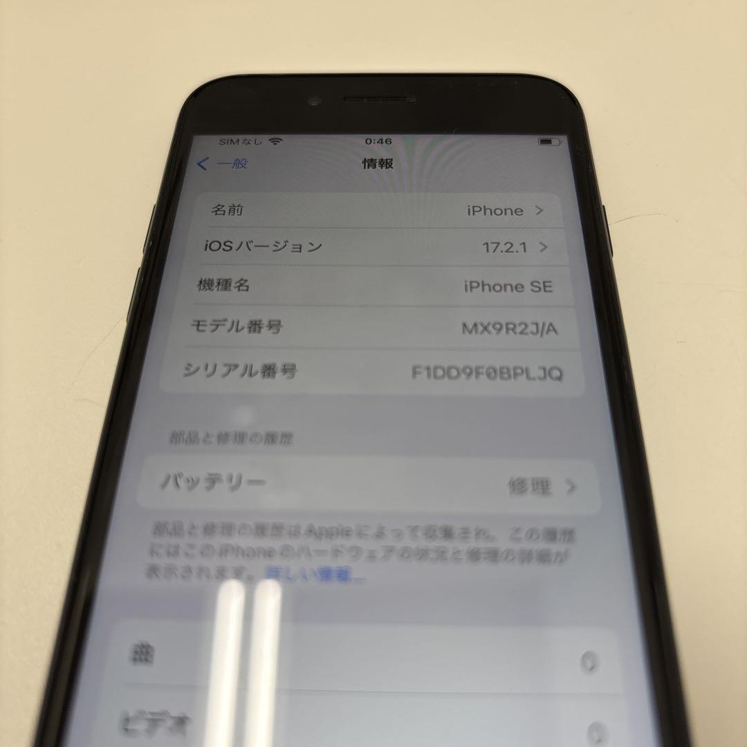 スマートフォン本体 iPhone SE