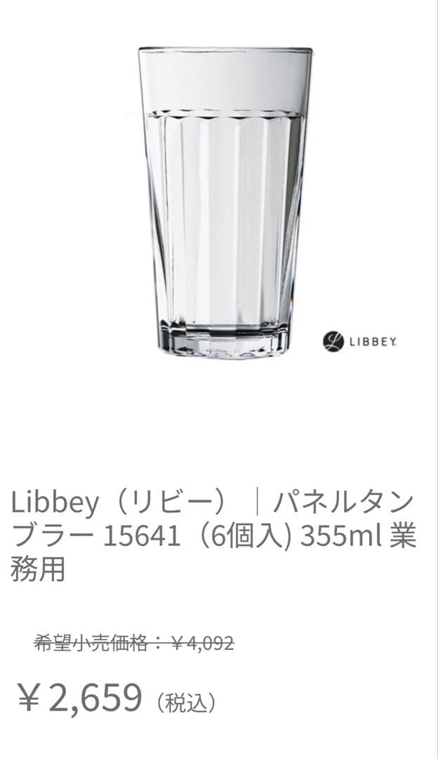 Libbey パネルタンブラー15641 355ml 36個 品