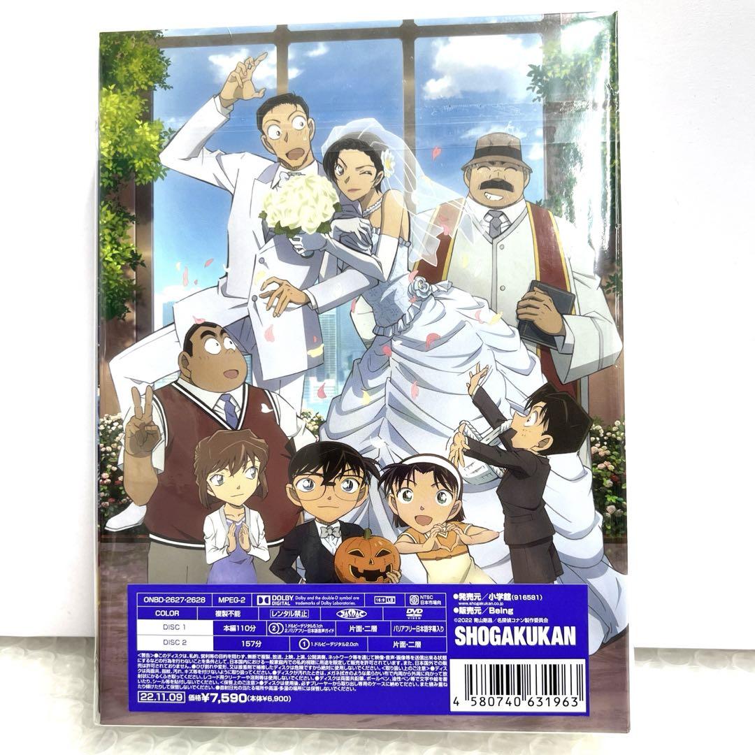 劇場版 名探偵コナン ハロウィンの花嫁 豪華盤('22小学館/読売