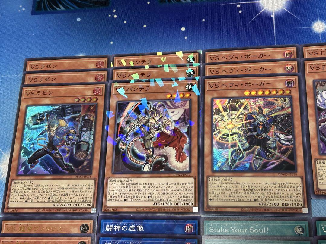 遊戯王　ヴァンキッシュソウル　VS　パーツセット