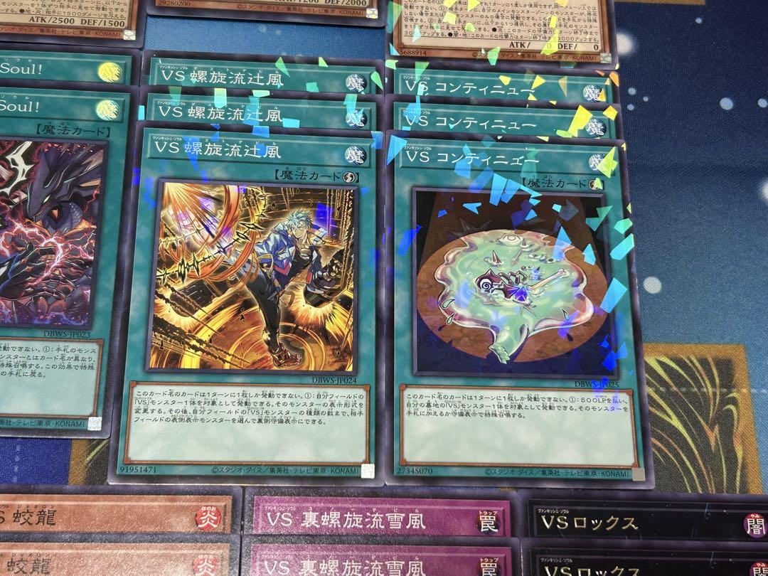 遊戯王　ヴァンキッシュソウル　VS　パーツセット