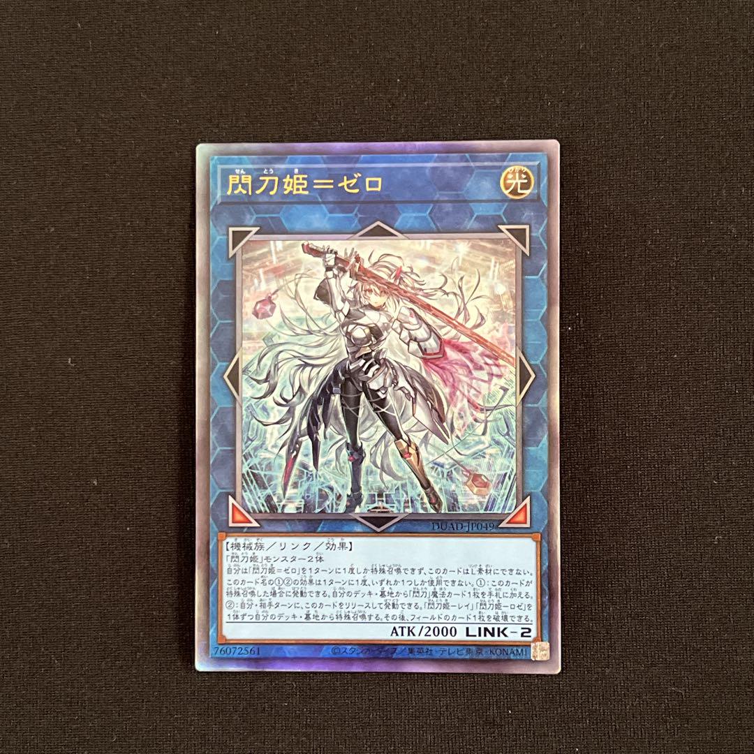 遊戯王　閃刀姫ゼロ　レリーフ　デュエリストアドバンス