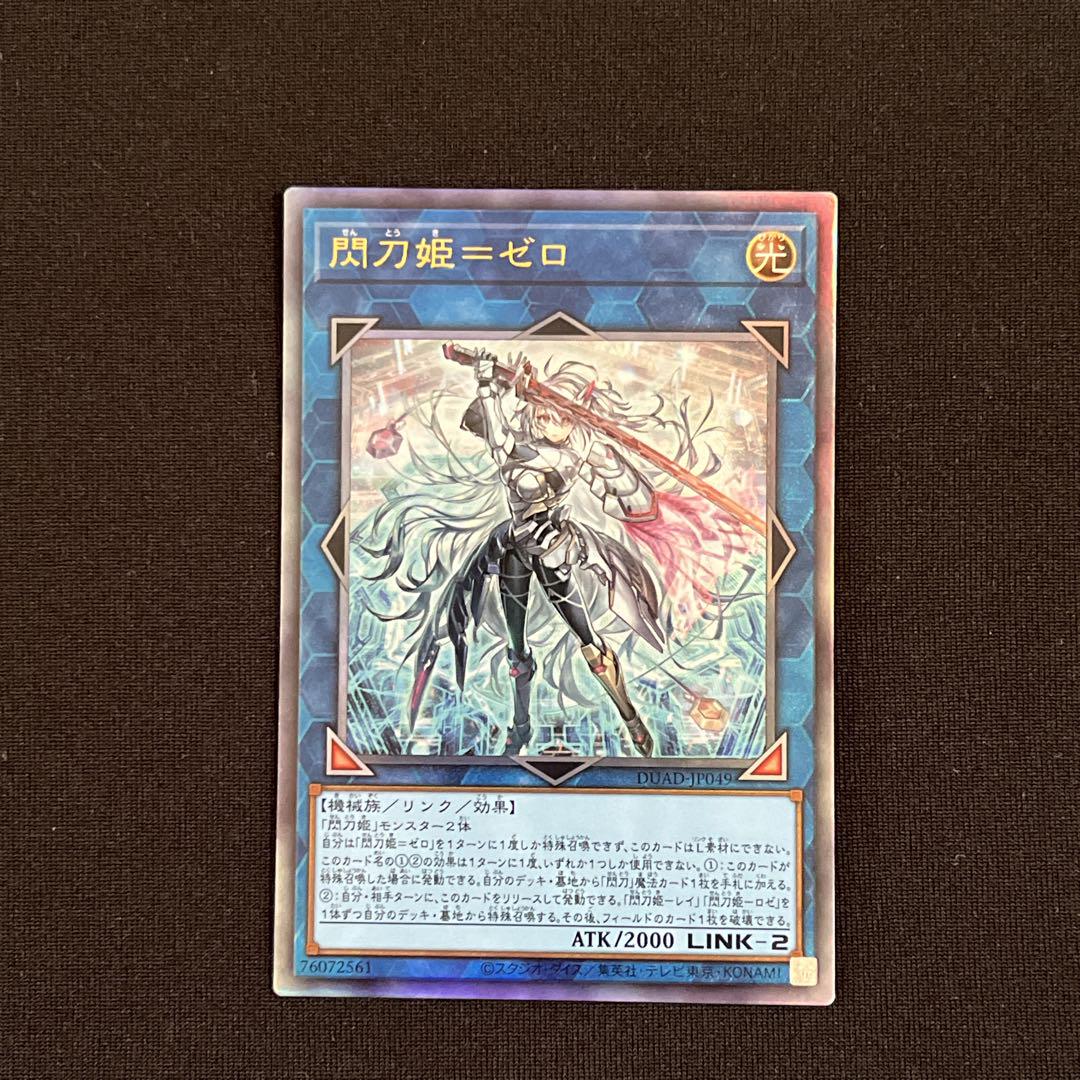 遊戯王　閃刀姫ゼロ　レリーフ　デュエリストアドバンス