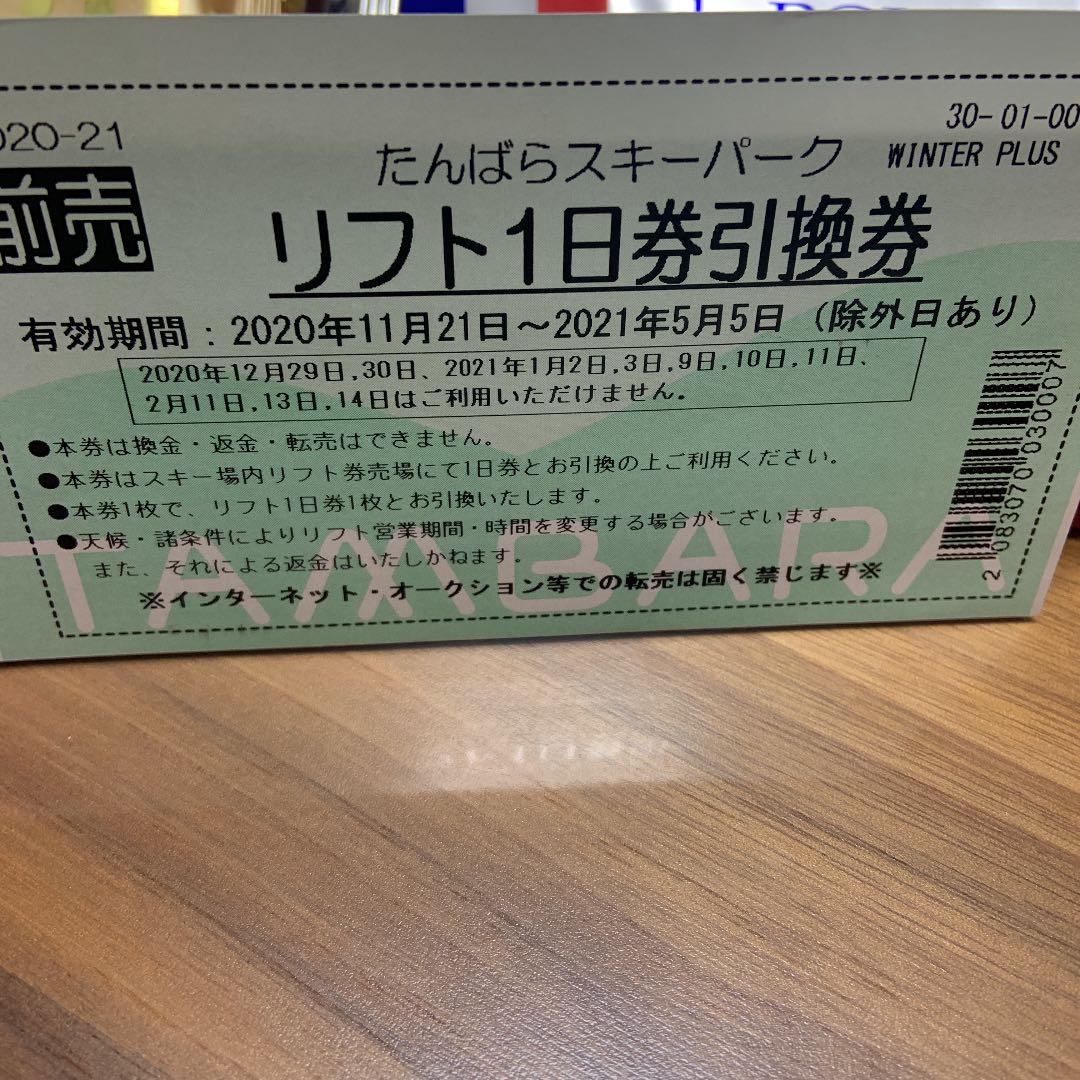 公式の店舗 たんばらスキー場 4枚セット - ウィンタースポーツ