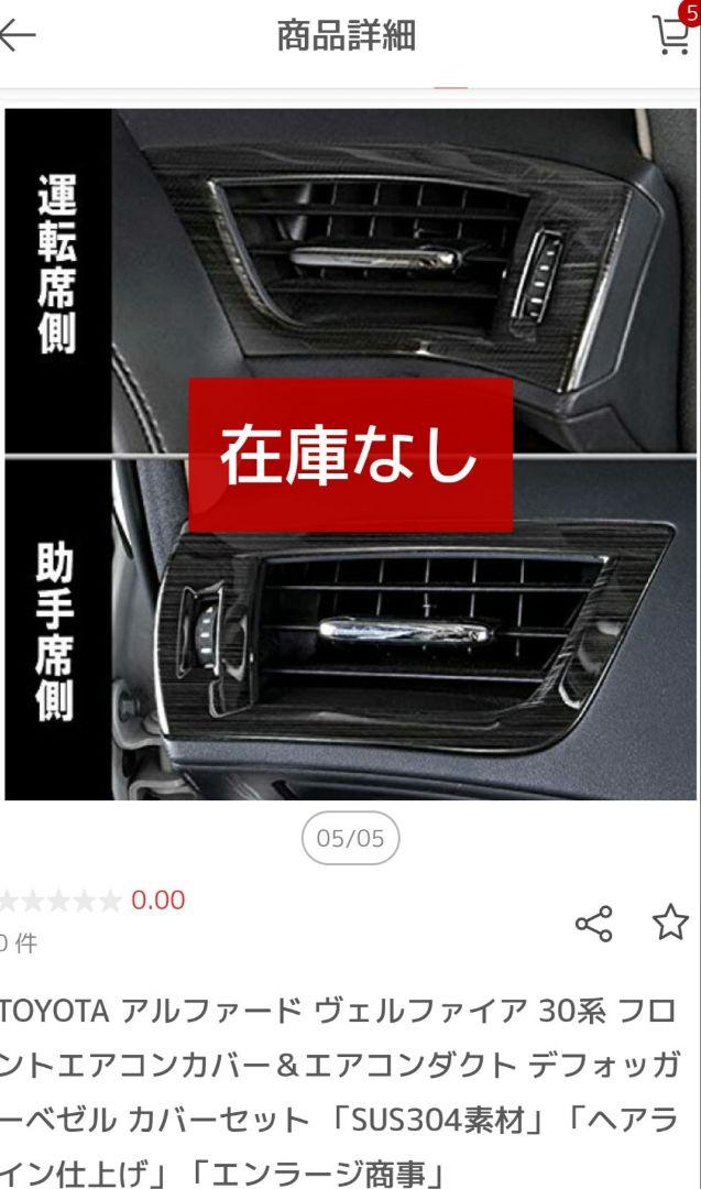 TOYOTA アルファードヴェルファイア30系専用高品質ステンレス製パネルセット