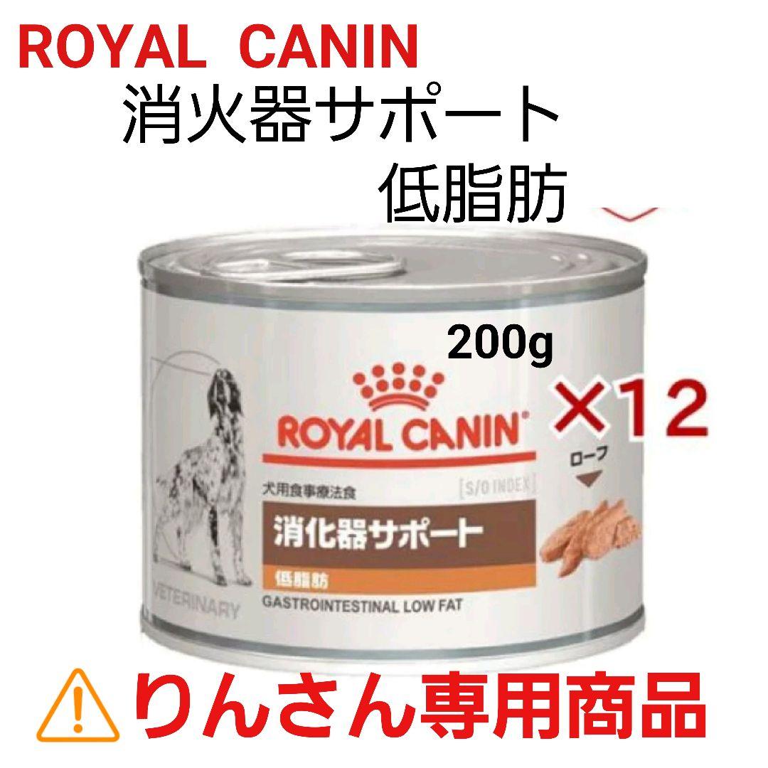 ⚠️りんさん専用商品 CANIN 消化器サポート