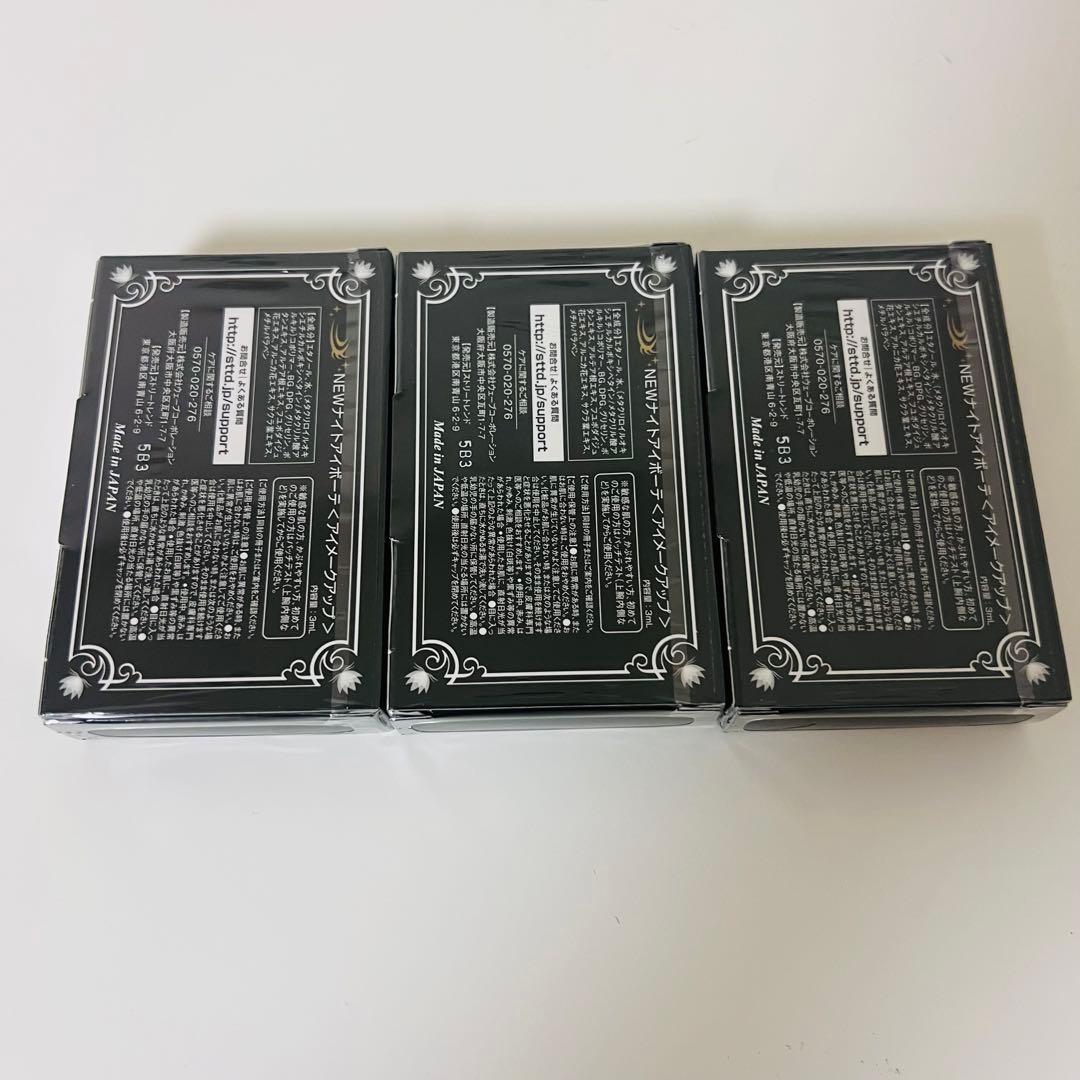 lz7632 ナイトアイビューティーII 3個セット lz7632 ナイトアイビューティーII 3個セット