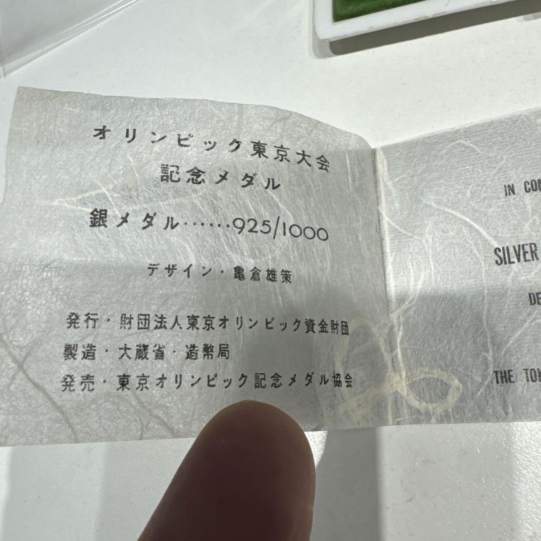 1964 オリンピックメダル　銀メダル　銅メダル