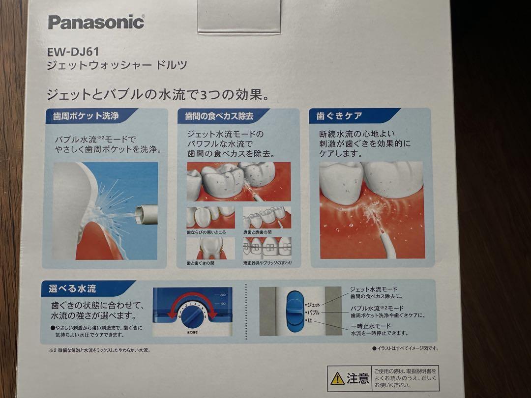 Panasonic ジェットウォッシャー Doltz