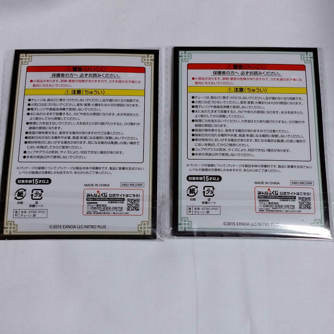 刀剣乱舞 10周年 ぬーどるラバーコースター 髭切 膝丸 2点セット