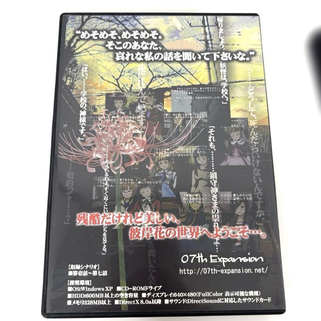 PCソフト うみねこのなく頃に散 彼岸花の咲く夜に - メルカリ