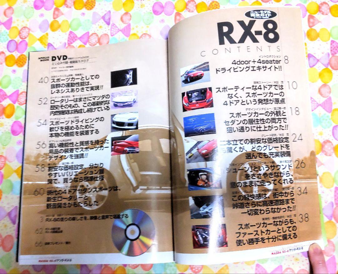 楽天ブックス: マツダ／RX-8マスターブック - SE3Pオーナー必携