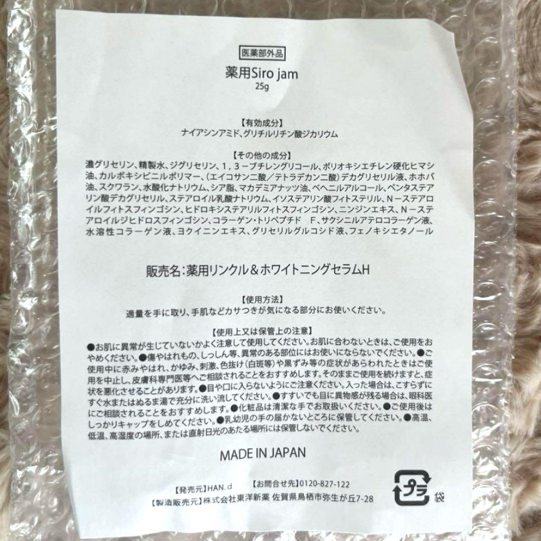 ☆新品未開封☆シロジャム Siro jam ハンドクリーム 75g 2本セット