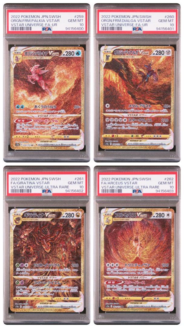 【PSA10連番】オリジンパルキア ディアルガ ギラティナ アルセウス 4神UR 画像1