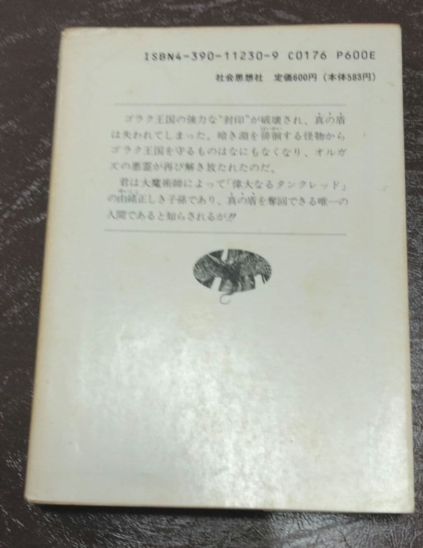 悪霊の洞窟 アドベンチャーゲームブック ゲームブック 30