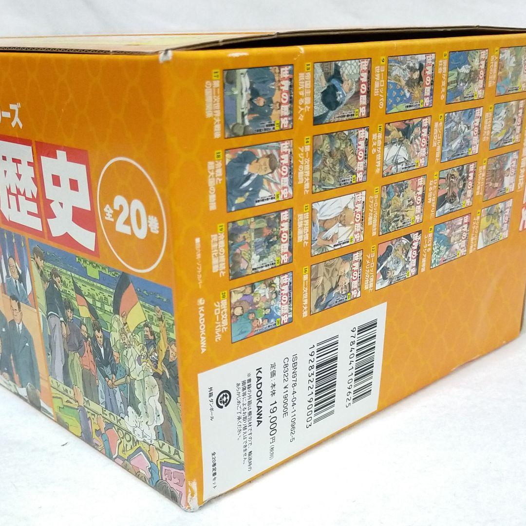 ちーこ様 世界の歴史 角川 まんが学習シリーズ 全20巻 美品