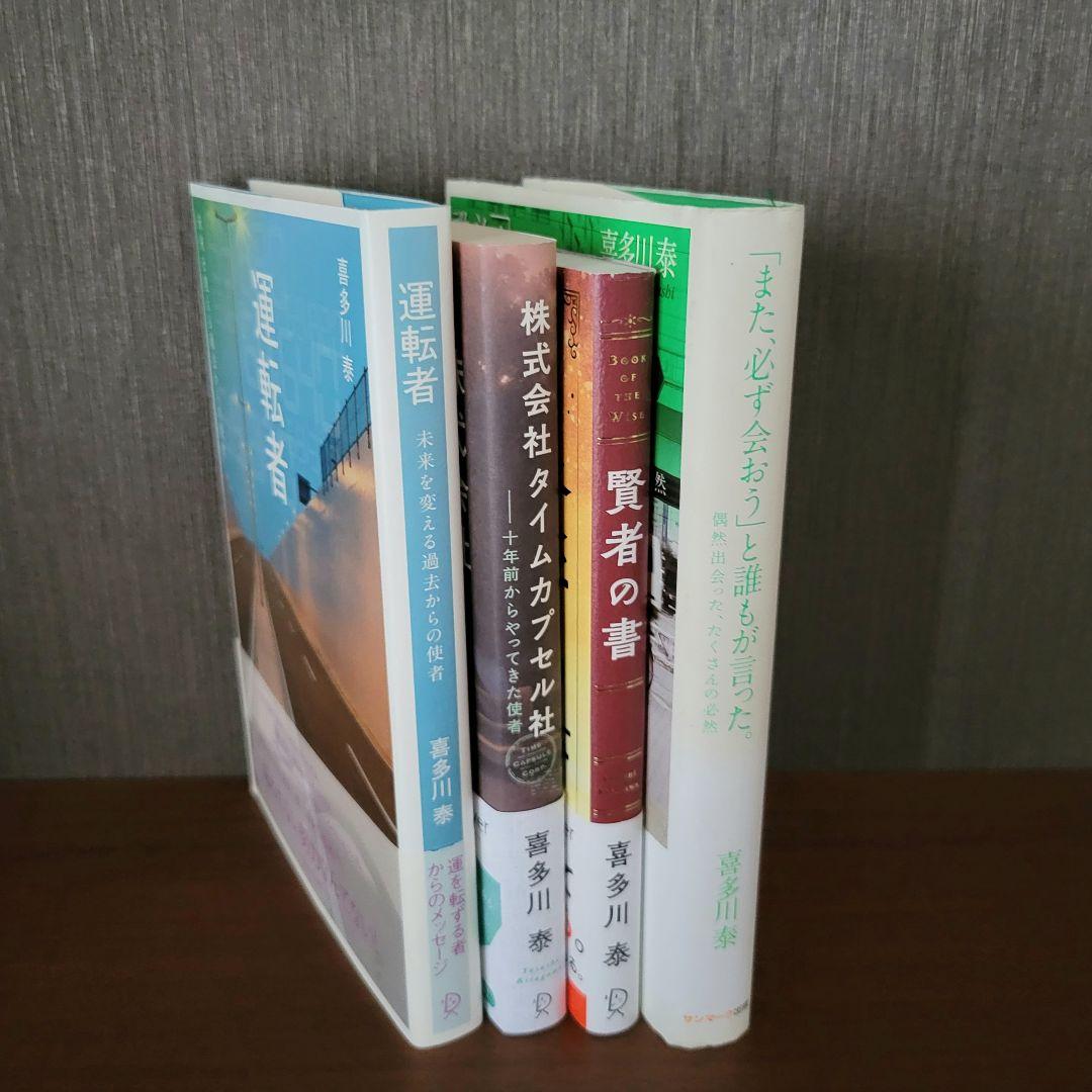 Amazon.co.jp: 喜多川 泰 文庫全4巻セット : 喜多川 泰: 本