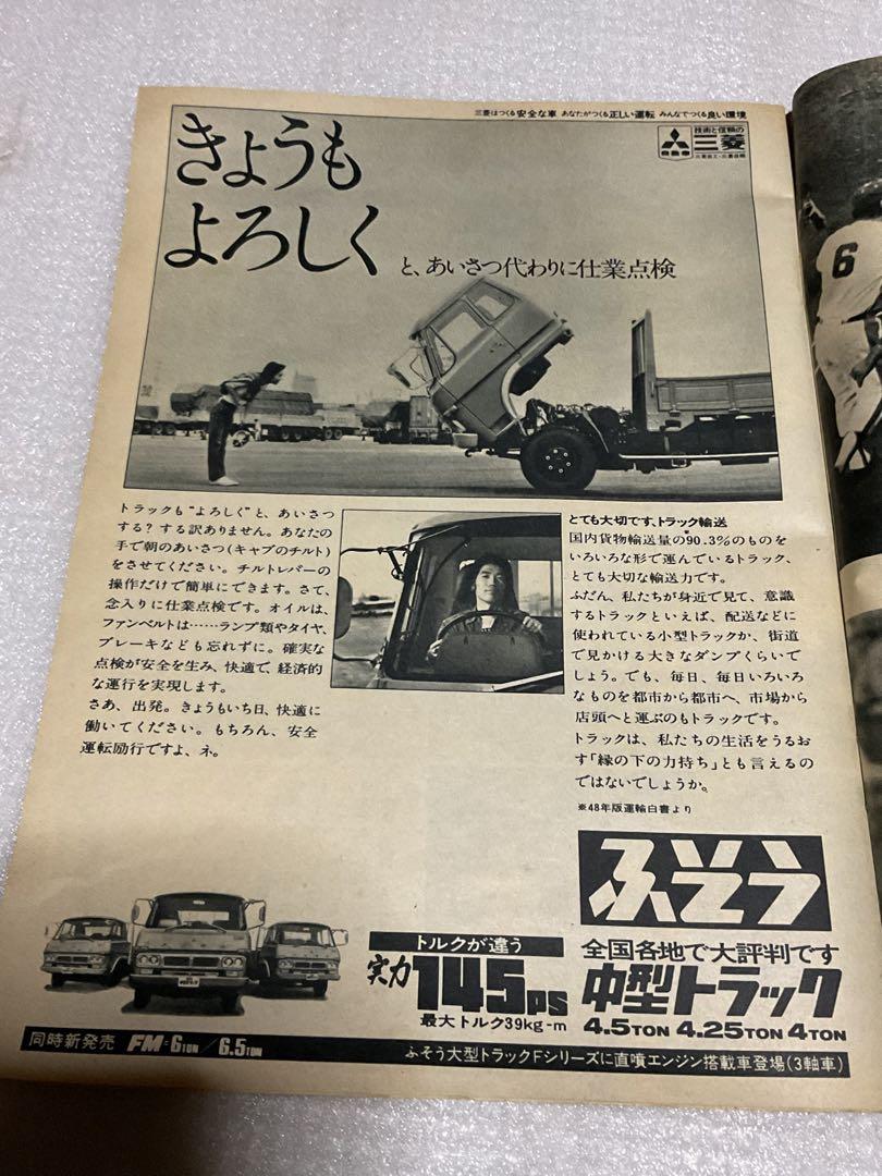1974年／中日ドラゴンズ優勝・記念号。中日スポーツ・中日新聞社【ホチキス錆】。 1974年／中日ドラゴンズ優勝・記念号。中日スポーツ・中日新聞社