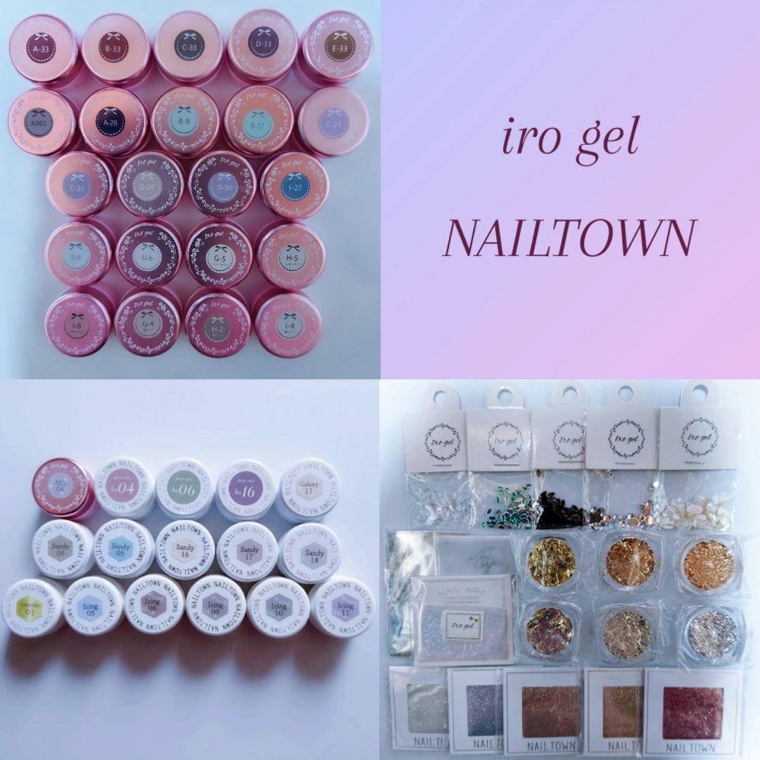 NAILTOWN/ネイルタウン/イロジェル/ジェルネイル/ネイルパーツ/セット