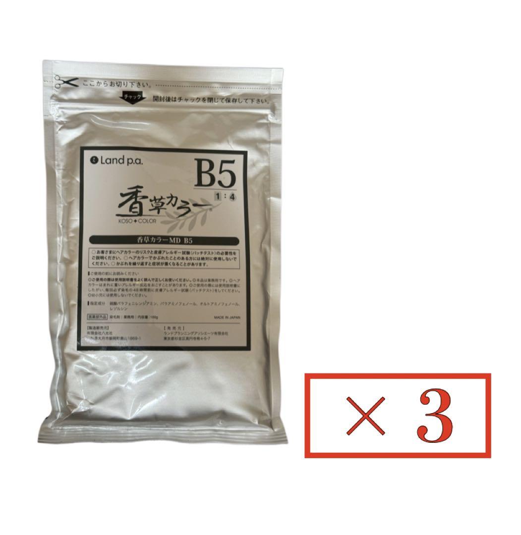 香草カラー　MD B5 100g×3袋 オリジナルコスメ・美容 - 香草カラー MD B5 100g×3袋