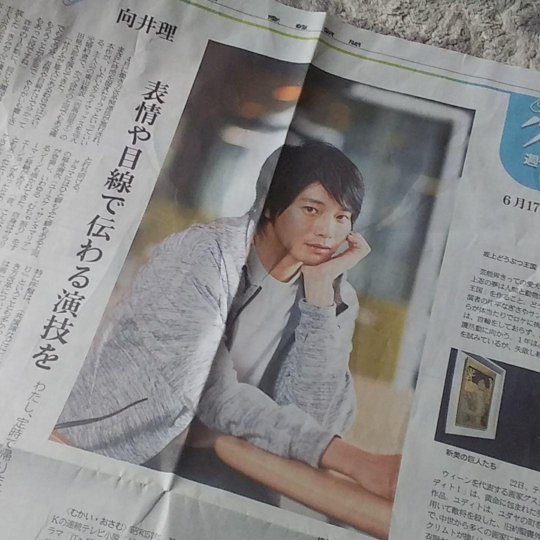 メルカリ 産経 折り込み 向井理 アイドル 322 中古や未使用のフリマ