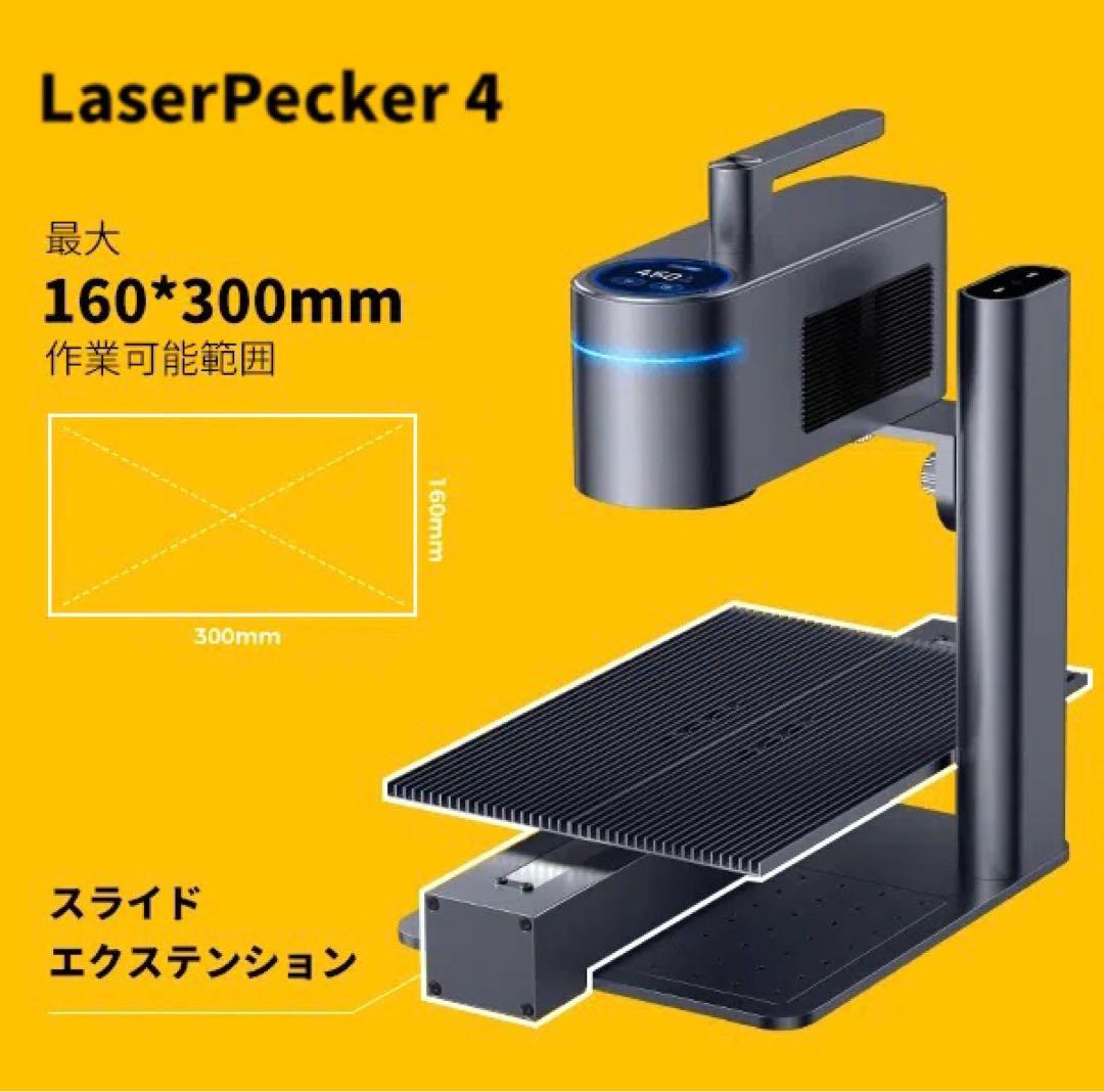 レーザーペッカー4 LaserPecker 4 スライドエクステンション