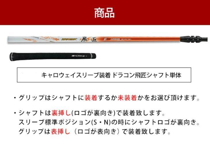キャロウェイスリー付き【シャフト単品】飛距離最優先最強
