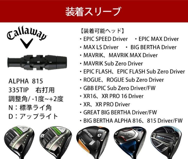 キャロウェイスリー付き【シャフト単品】飛距離最優先最強