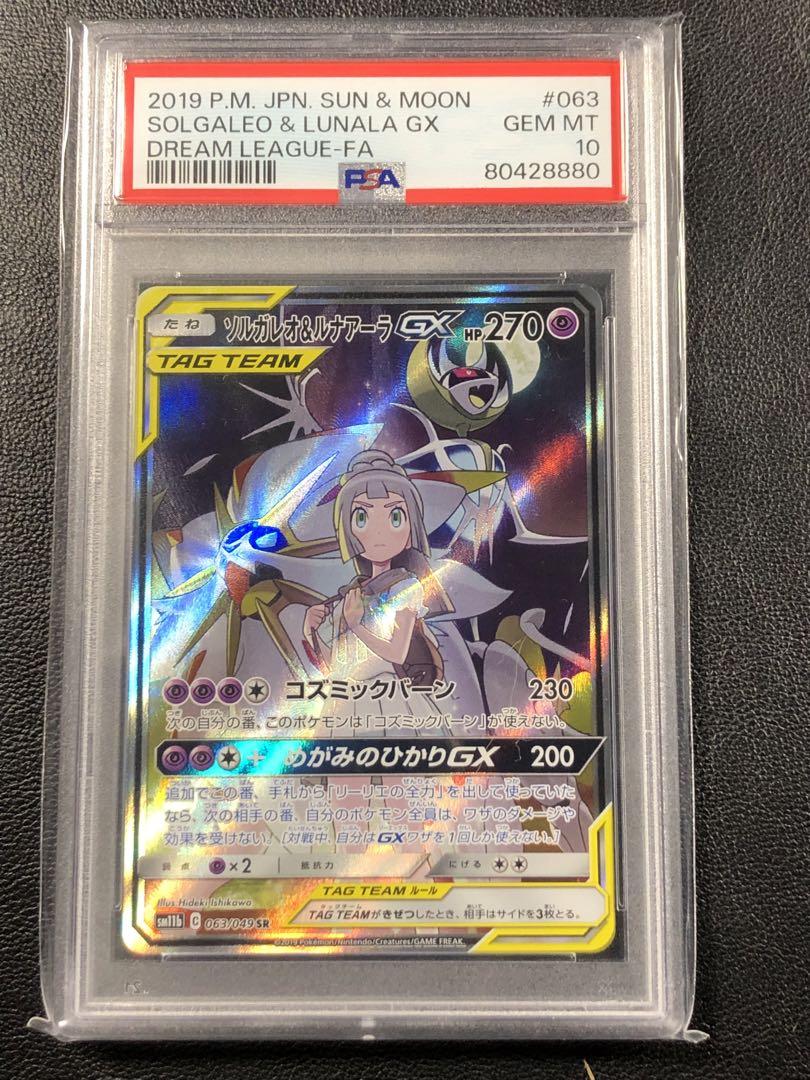 PSA10 ソルガレオ＆ルナアーラGX #063 Gem Mint 10 - メルカリ